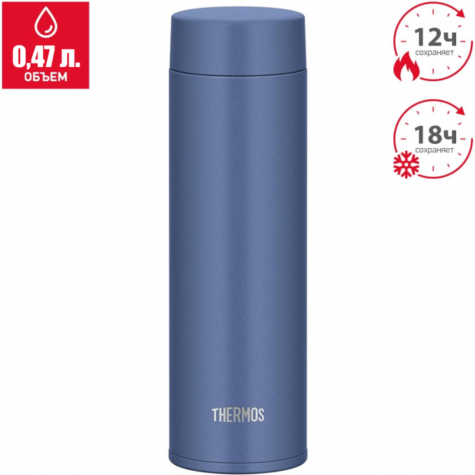 Термокружка THERMOS JOQ-480 ASB 563811 Термокружка THERMOS JOQ-480 ASB 563811
